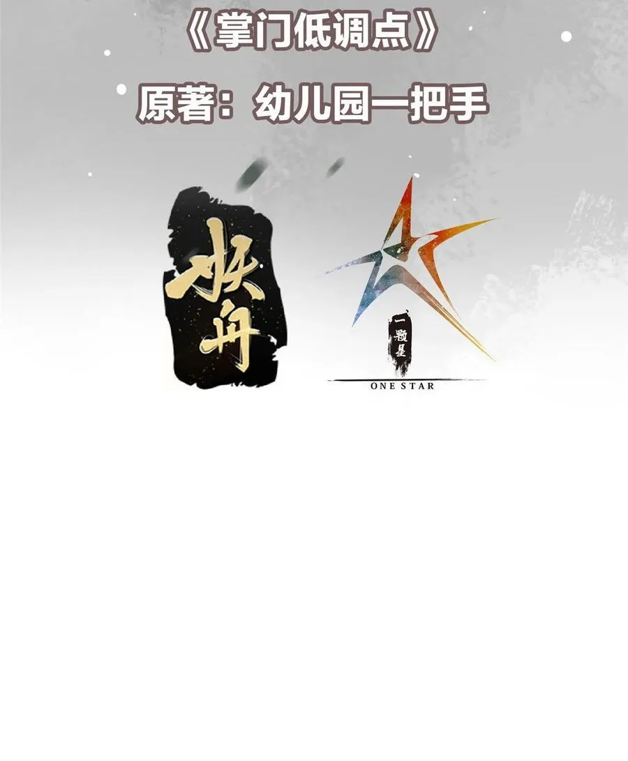 掌门低调点动漫全集免费观看樱花动漫漫画,338 要不挖开看看？1图