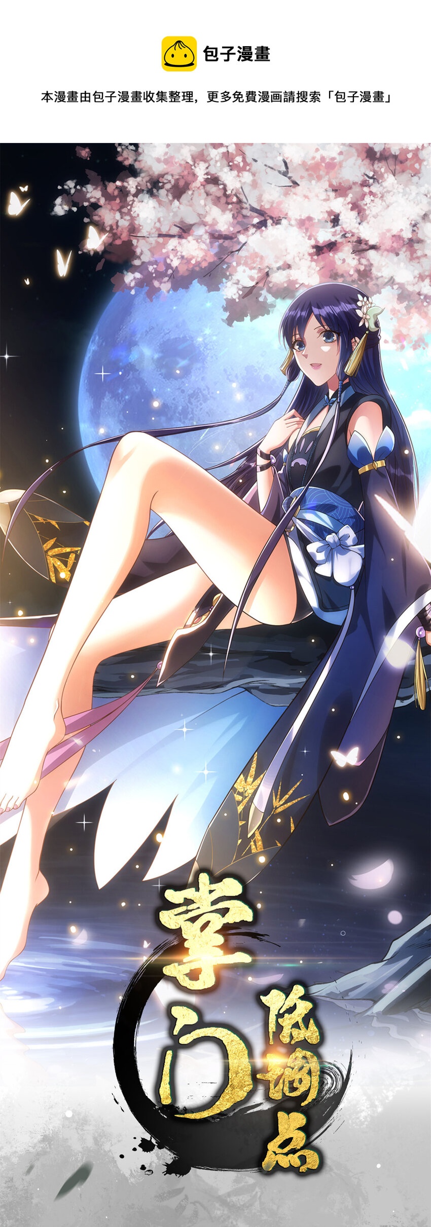掌门低调点百度百科人物介绍漫画,017 想做嫂嫂的女弟子？1图