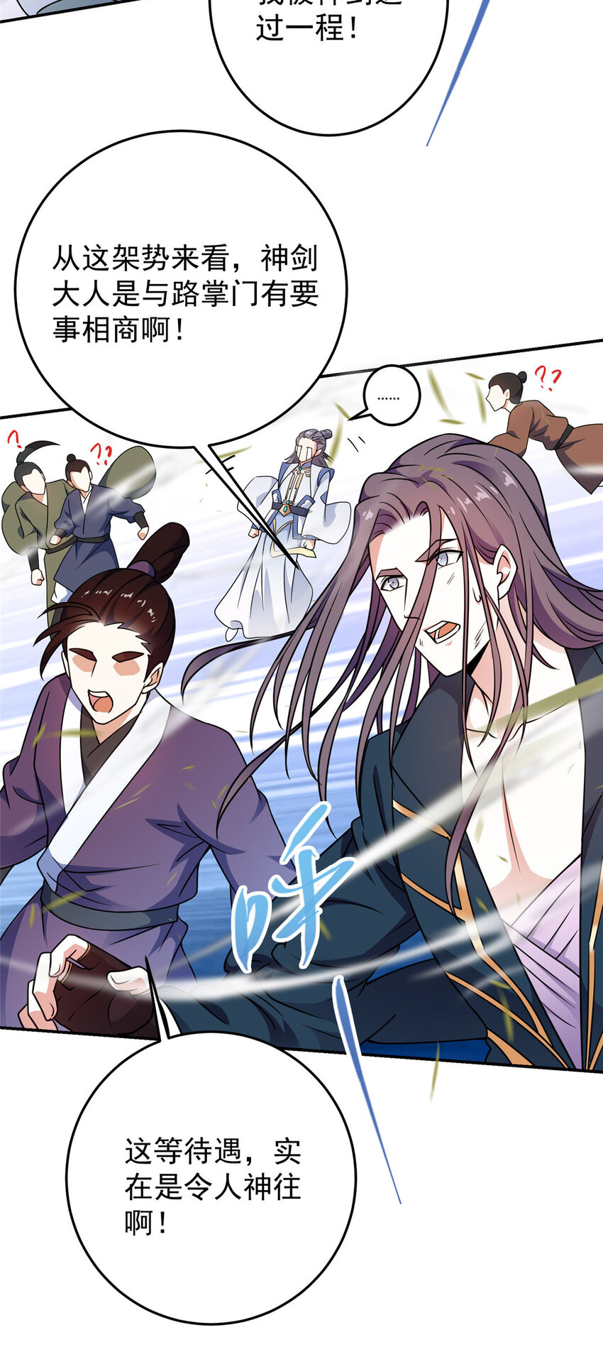 掌门低调点动漫第二季全集免费观看漫画,137 真是不好意思2图