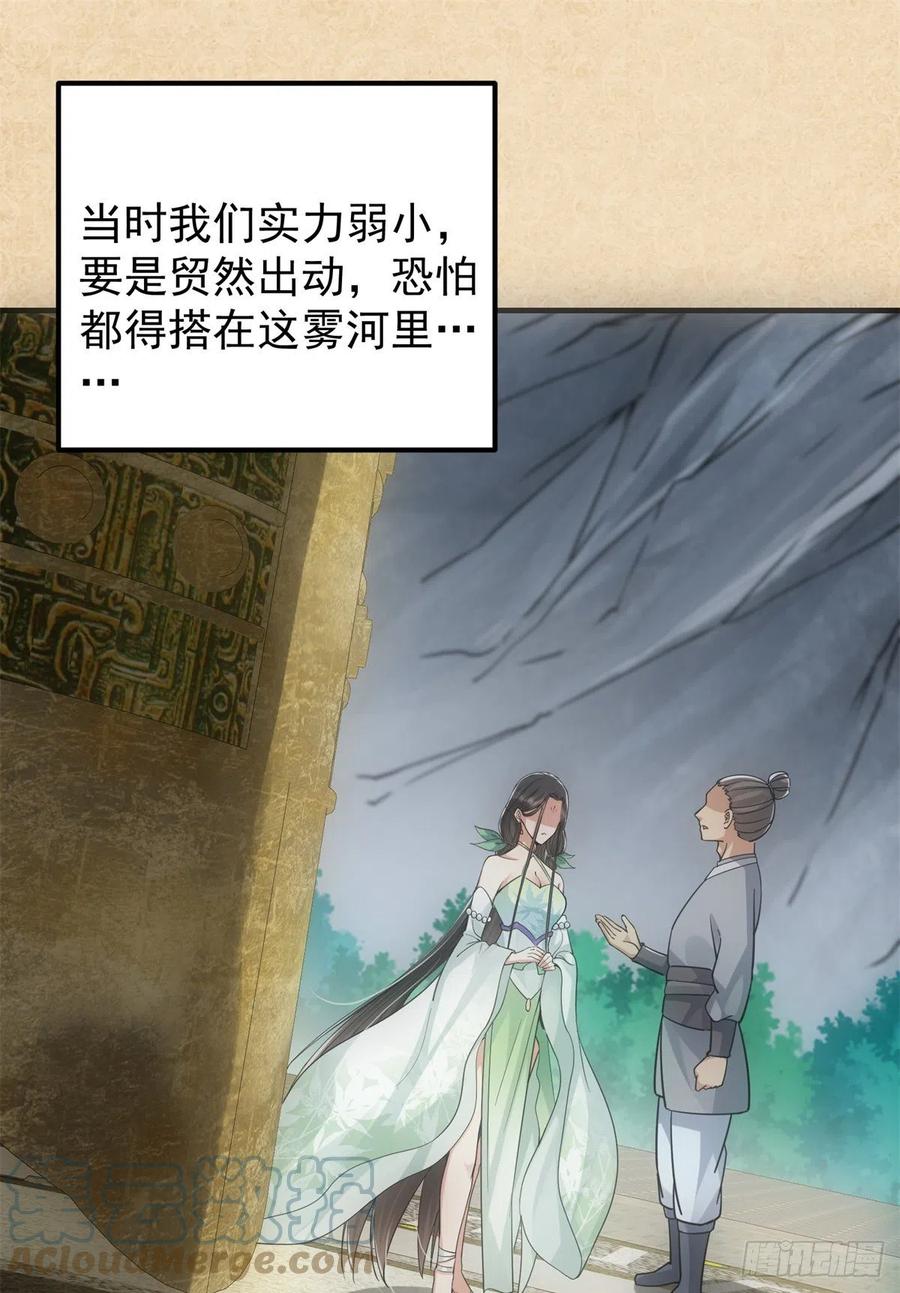 掌门低调点动漫第二季全集免费观看漫画,052 雾河遗鬼1图