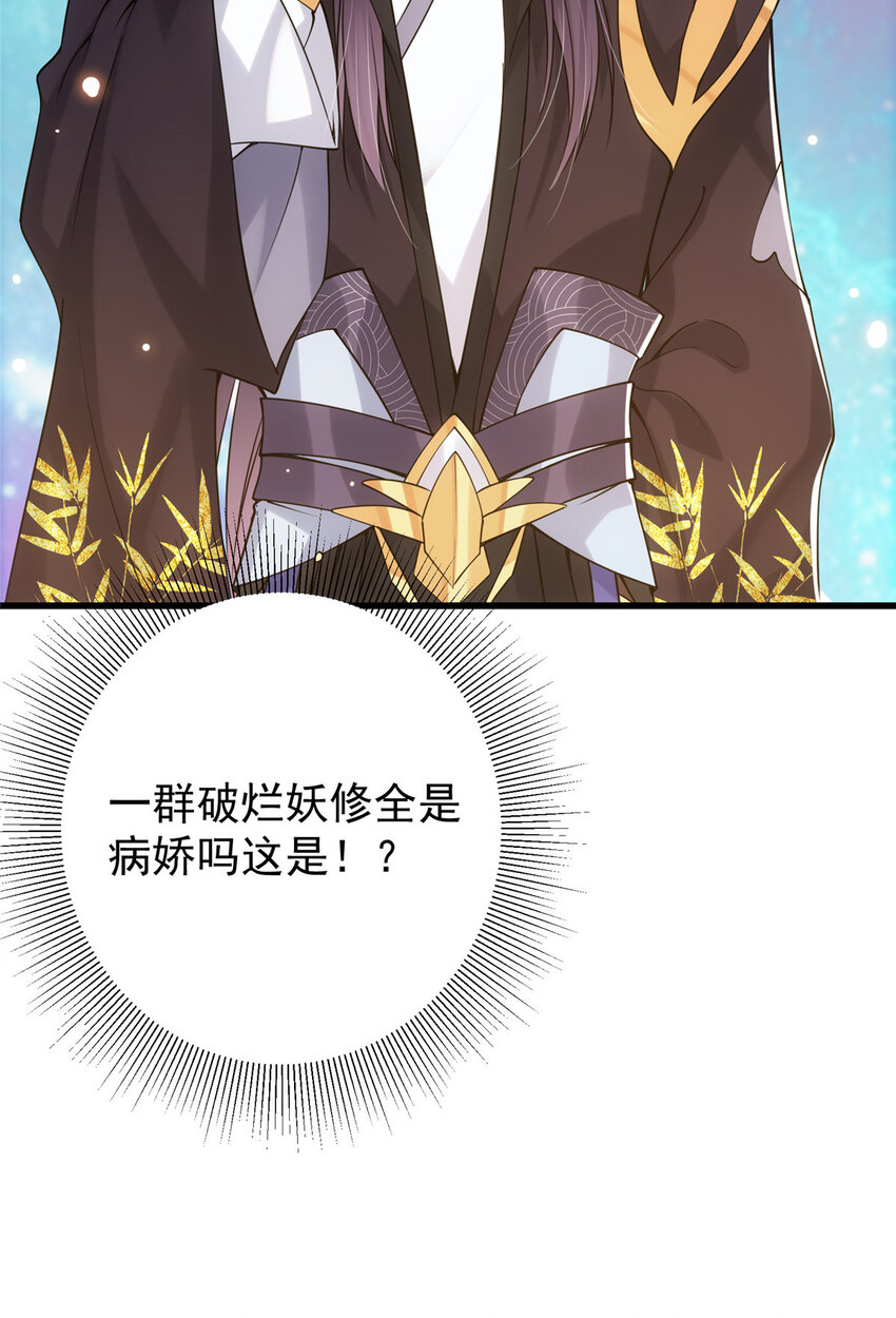 掌门低调点动漫全集免费观看樱花动漫漫画,047 得罪了小供奉2图