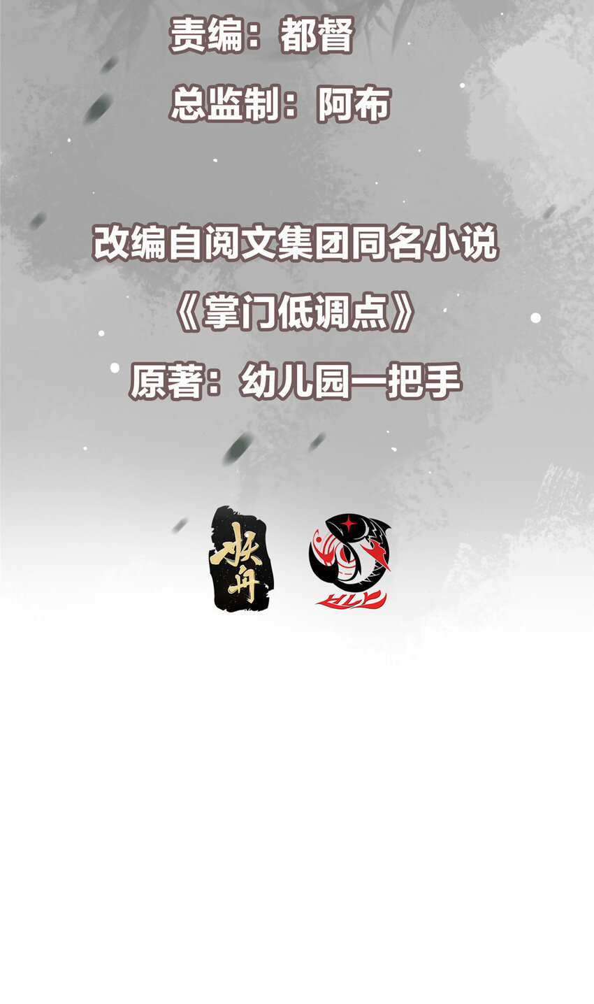 掌门低调点漫画,160 事情并没有那么简单1图