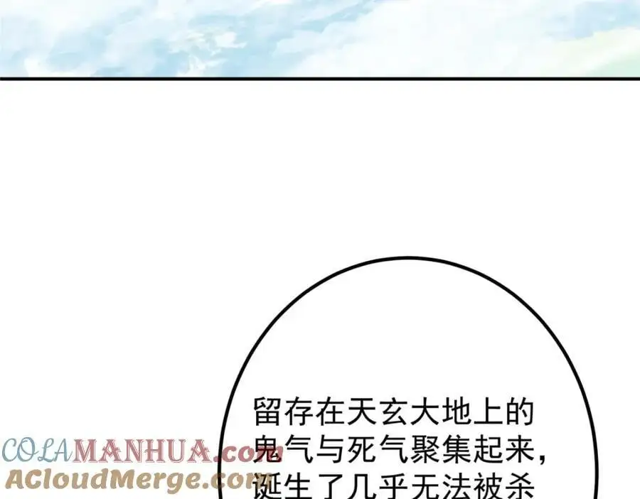 掌门低调点动漫第二季全集免费观看漫画,301 剑尊浑身都是宝啊！1图