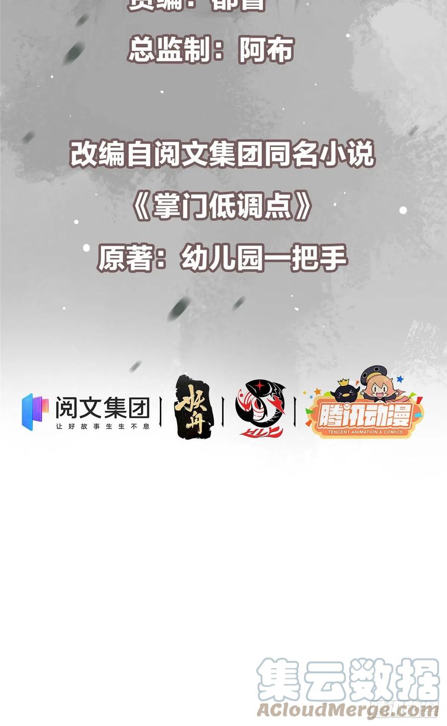 掌门低调点百度百科人物介绍漫画,071 大雪漫天的交谈1图