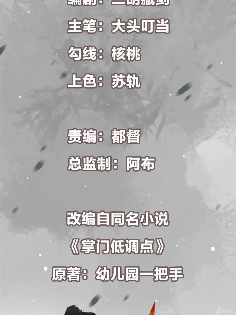 掌门低调点漫画,300 妖修起源竟然是……1图