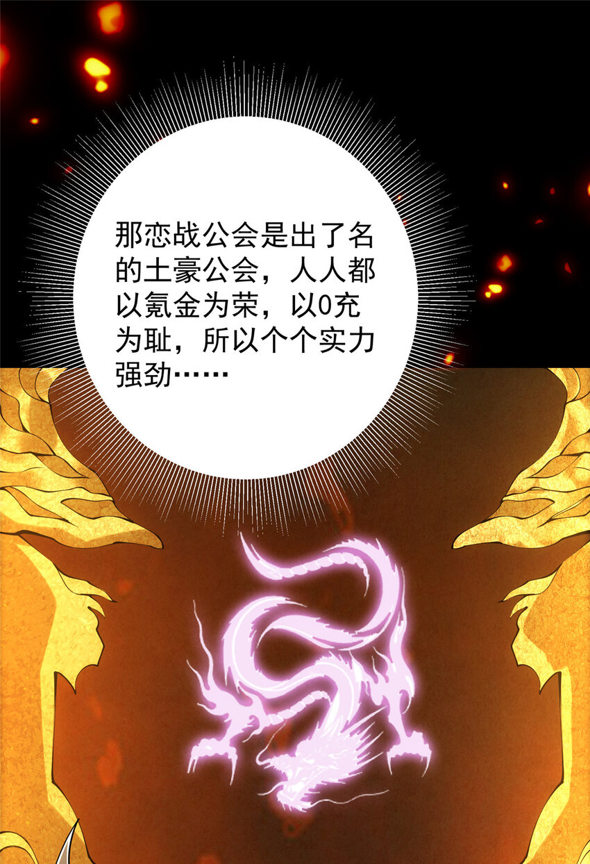 掌门低调点第三季在线观看免费播放漫画,046 以0充为耻2图