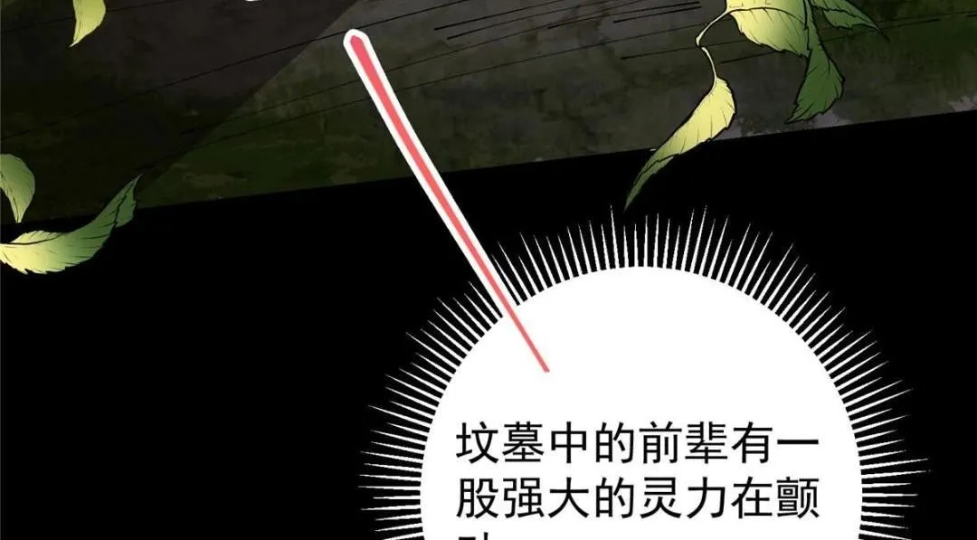掌门低调点动漫全集免费观看樱花动漫漫画,256 他留给他的2图