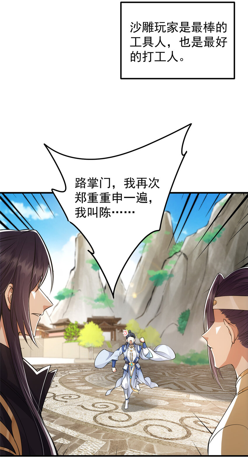 掌门低调点动漫第二季全集免费观看漫画,038 决不能让主播看见！2图