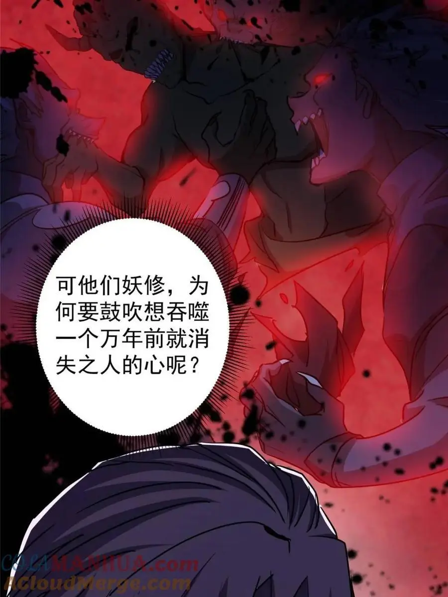 掌门低调点动漫全集免费观看樱花动漫漫画,300 妖修起源竟然是……2图