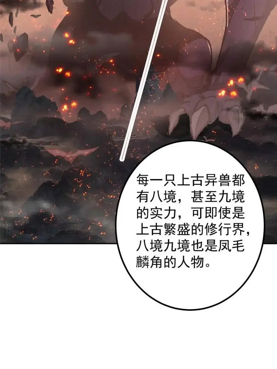 掌门低调点动漫全集免费观看樱花动漫漫画,300 妖修起源竟然是……1图