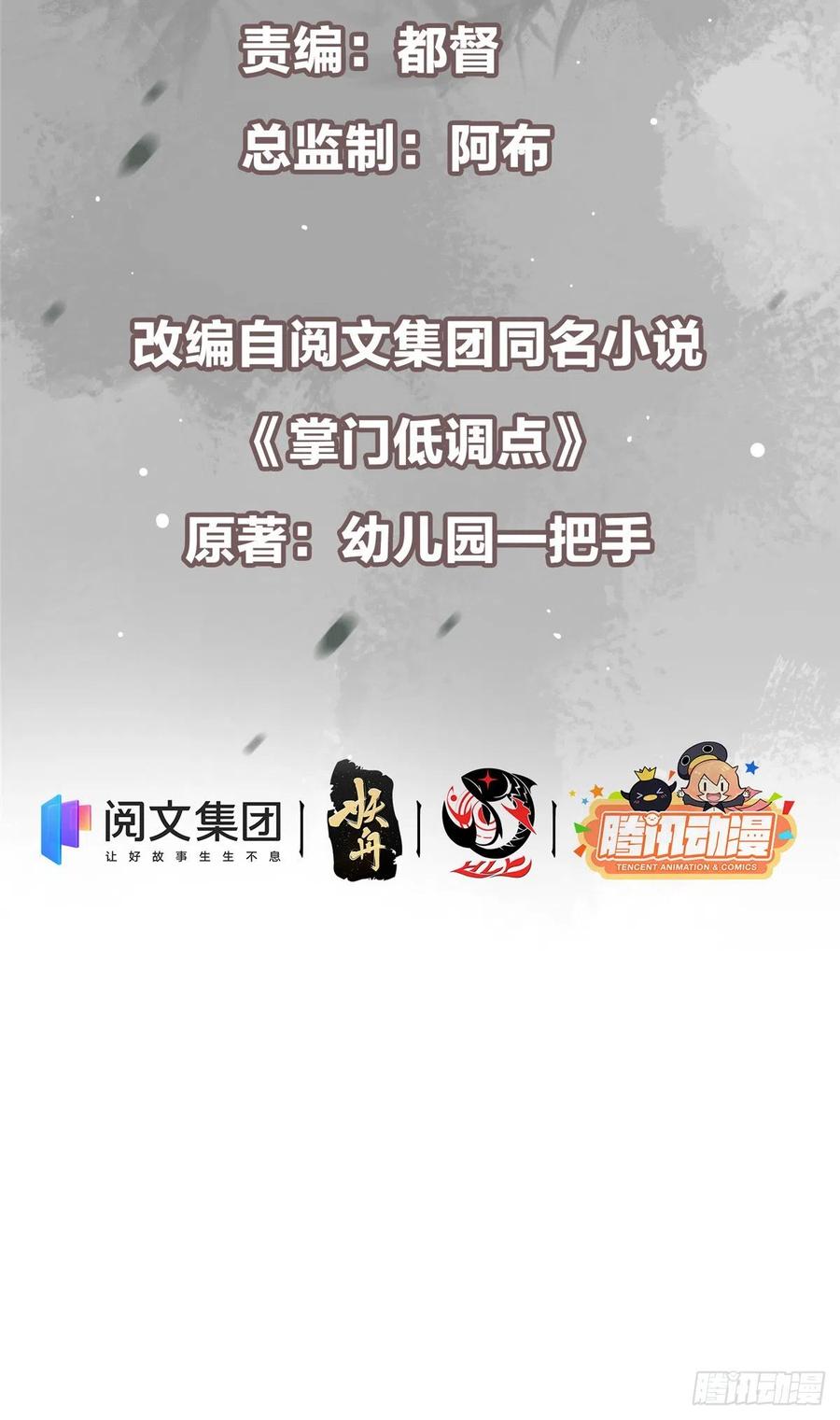掌门低调点动漫第二季全集免费观看漫画,069 只差一丝1图