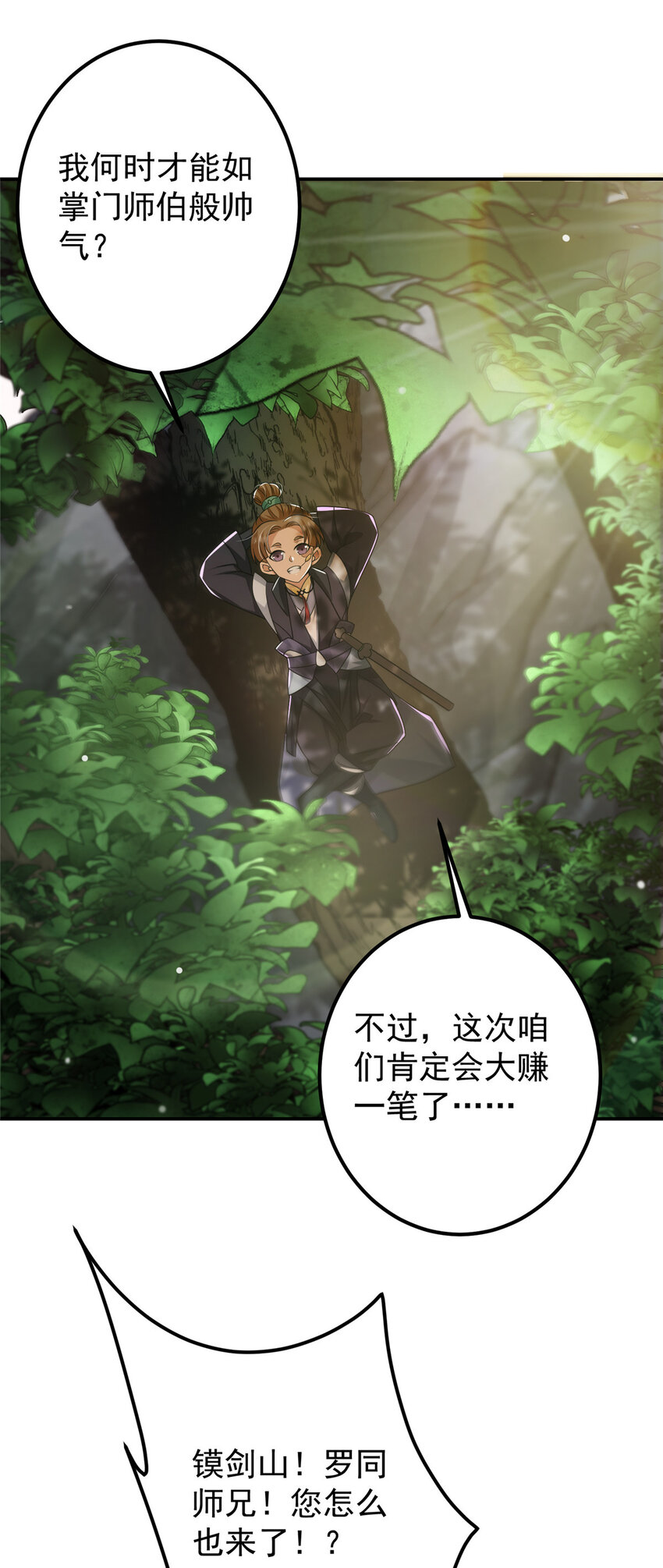 掌门低调点动漫第二季全集免费观看漫画,132 问剑墨门的天骄们！2图