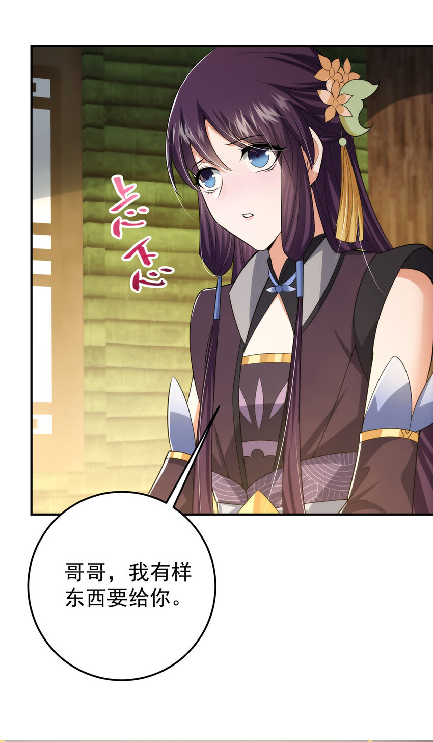 掌门低调点动漫第二季全集免费观看漫画,144 傲娇小鬼1图