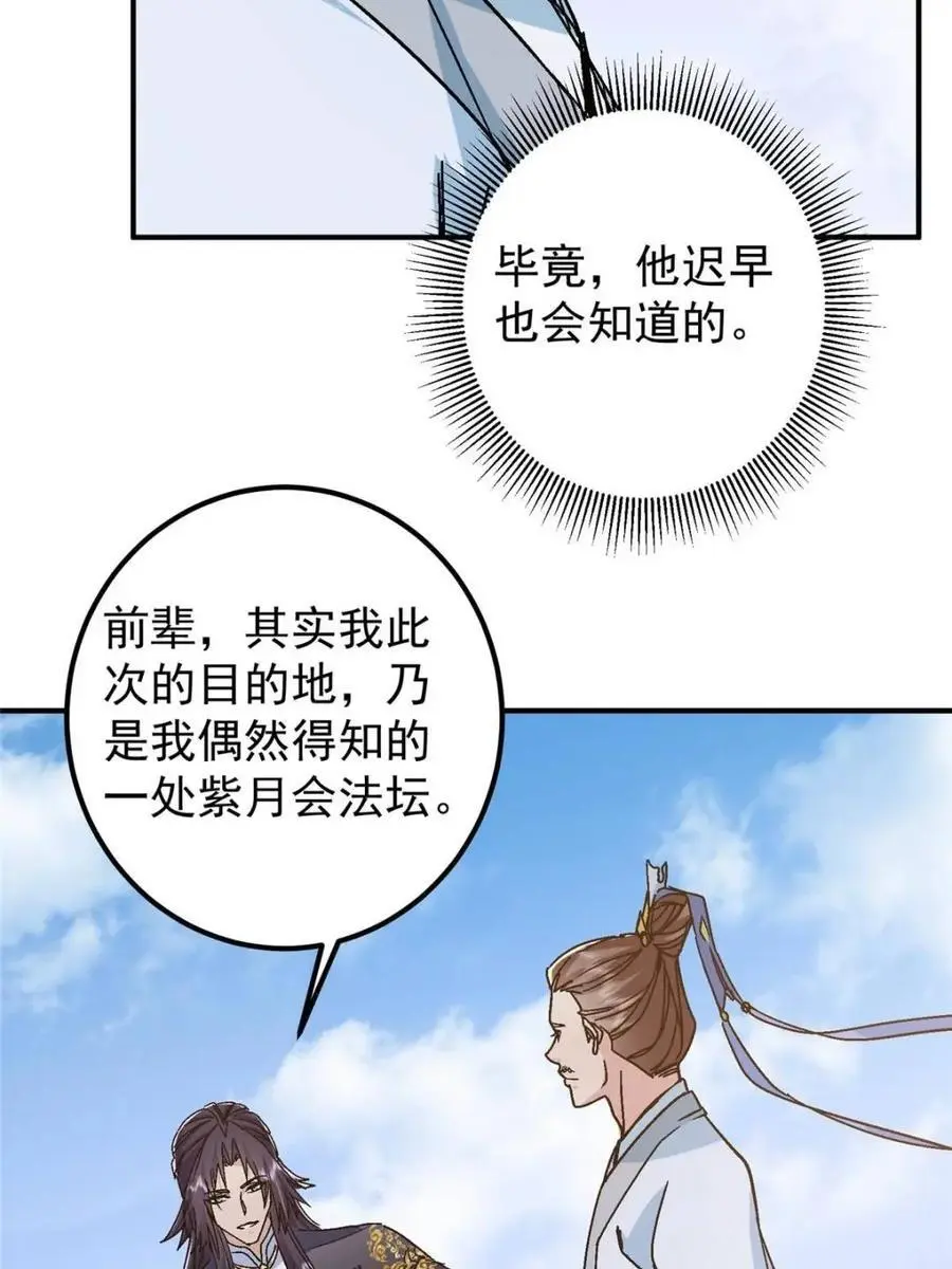 掌门低调点漫画,300 妖修起源竟然是……2图