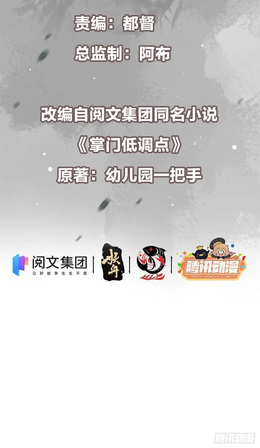 掌门低调点动漫第二季全集免费观看漫画,51 万民钟声响1图