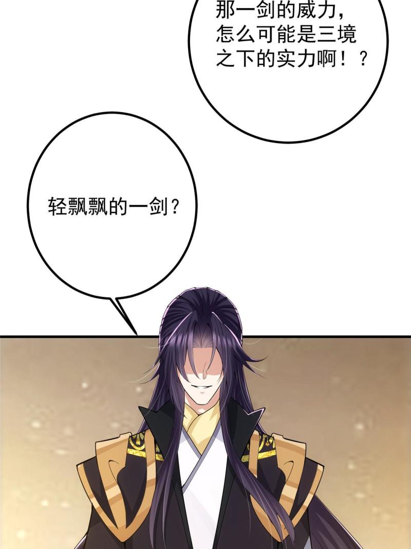 掌门低调点动漫第二季全集免费观看漫画,091 我平A带暴击1图