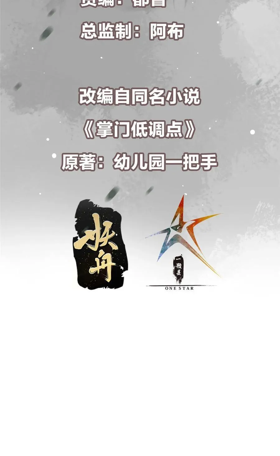 掌门低调点百度百科人物介绍漫画,340 黑亭的影子很特别1图