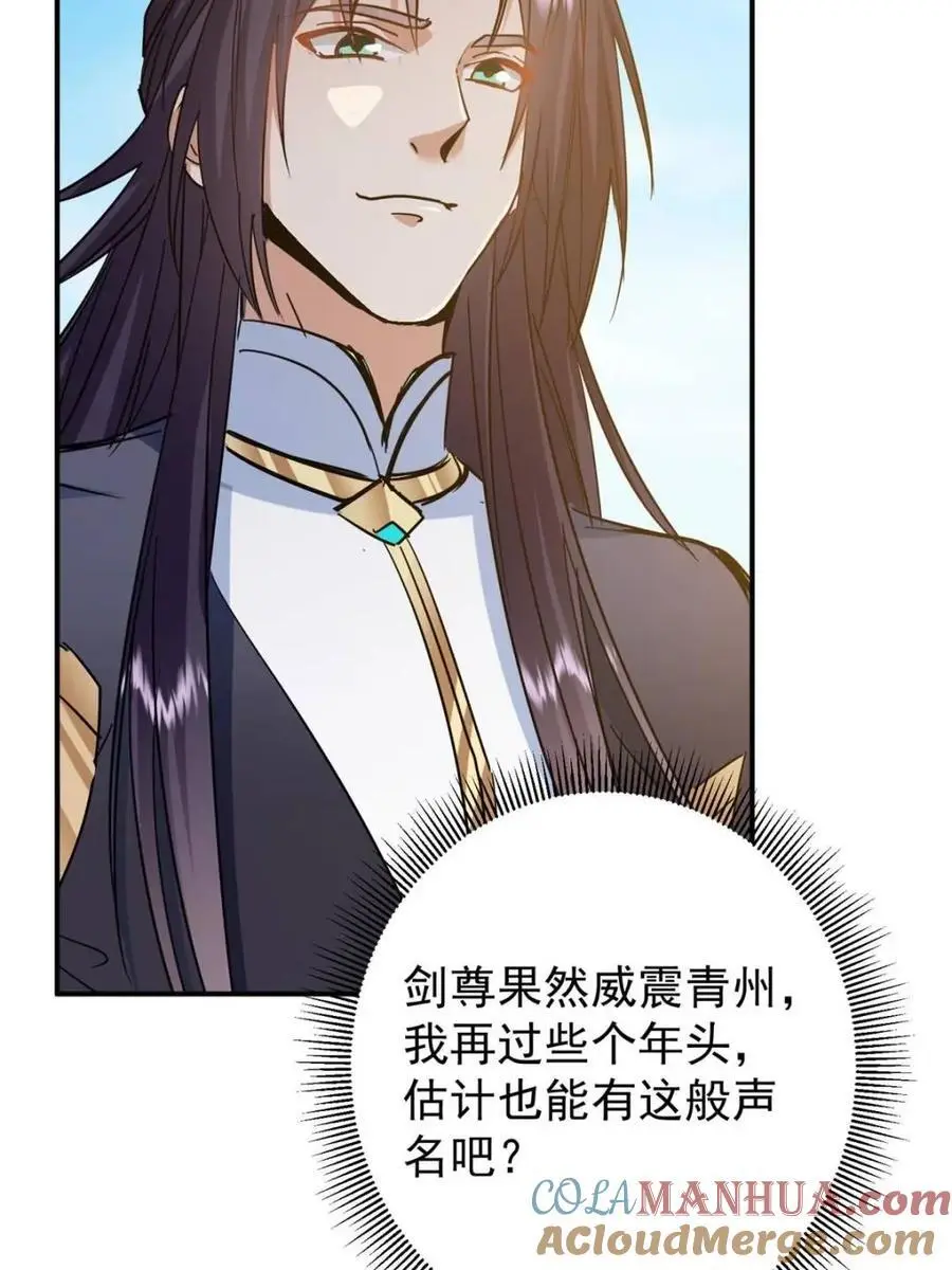 掌门低调点漫画,300 妖修起源竟然是……2图
