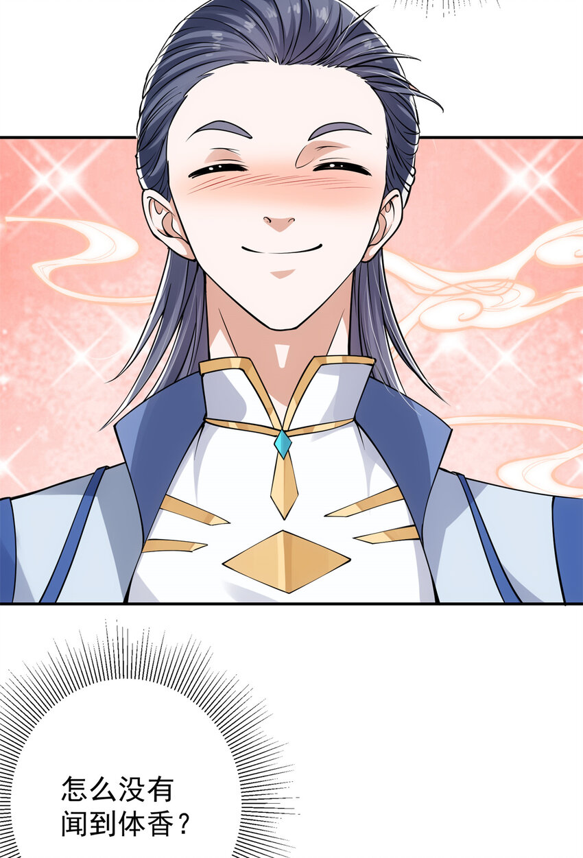 掌门低调点动漫全集免费观看樱花动漫漫画,034 妖修过境2图