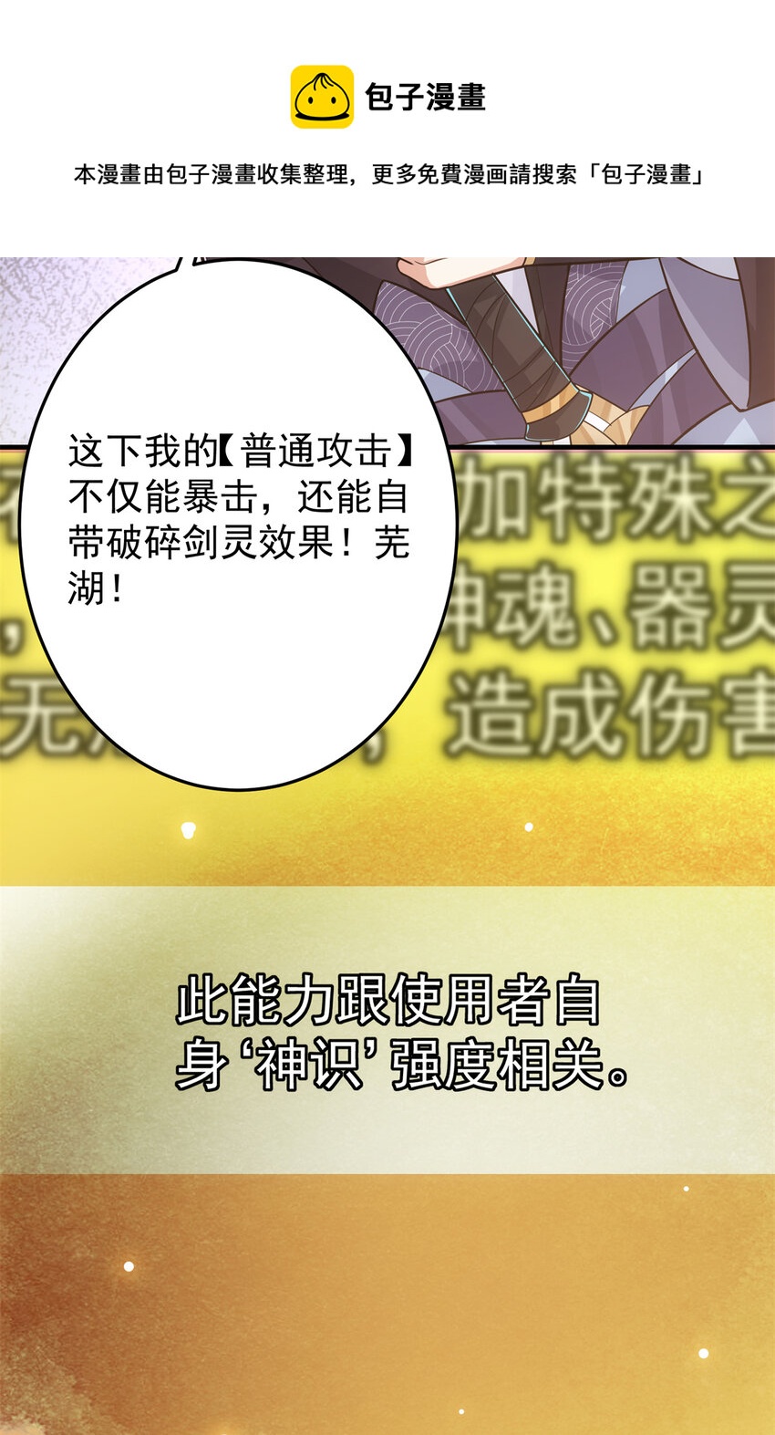 掌门低调点动漫第二季全集免费观看漫画,096 本命神通1图