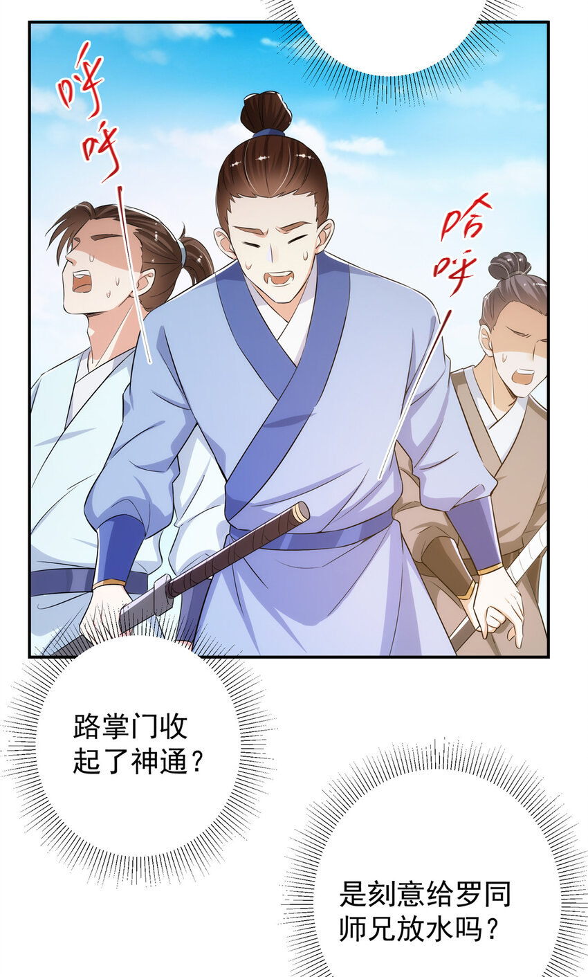 掌门低调点动漫全集免费观看樱花动漫漫画,135 狂拽炫酷2图