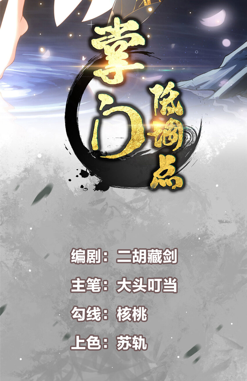 掌门低调点动漫第二季全集免费观看漫画,147 好事将近2图