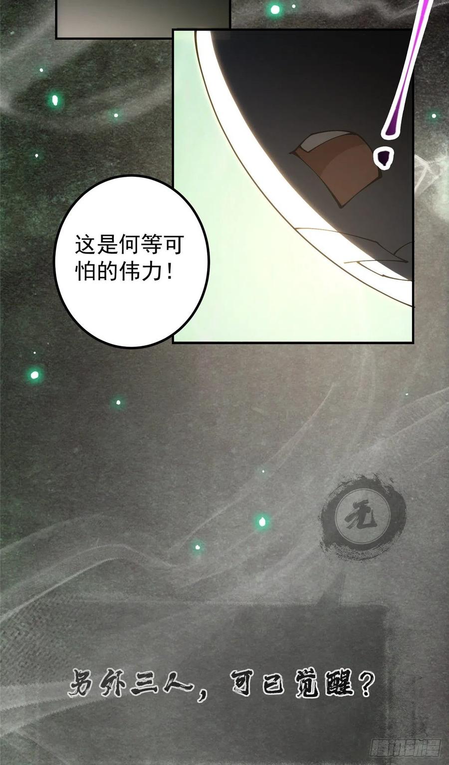 掌门低调点动漫第二季全集免费观看漫画,073 个个都是网聊达人2图