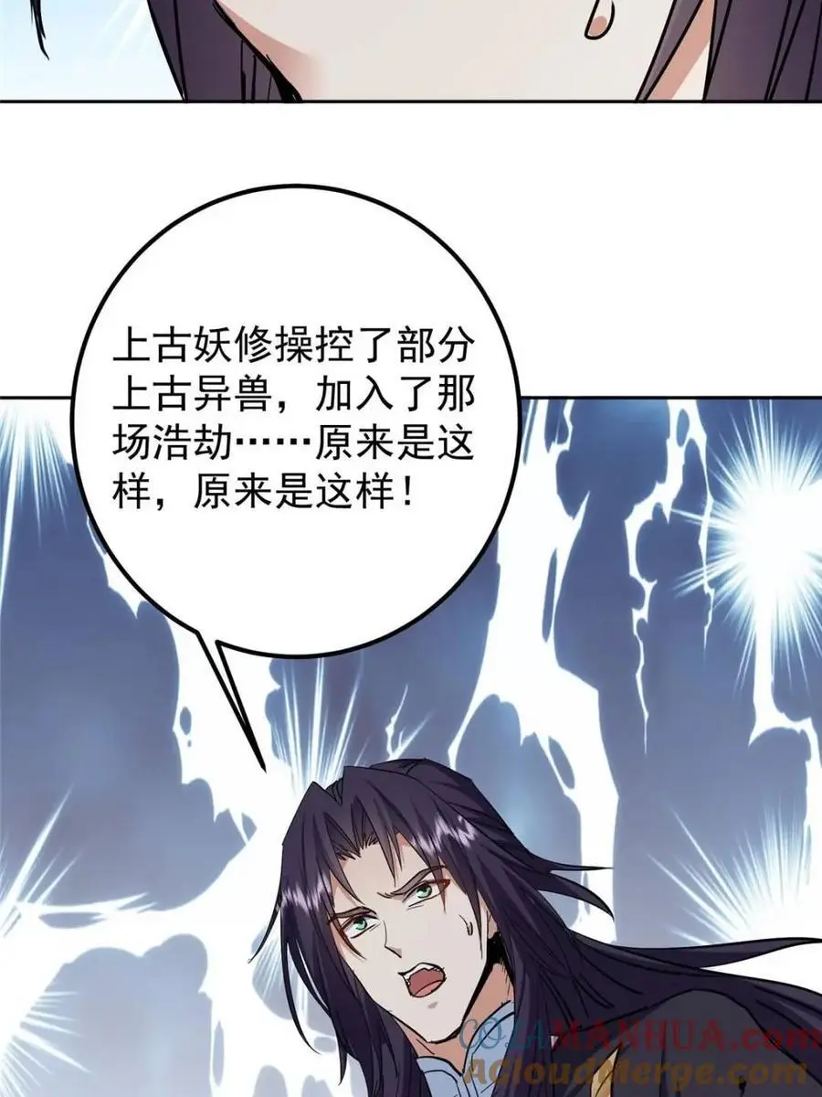 掌门低调点动漫全集免费观看樱花动漫漫画,300 妖修起源竟然是……2图