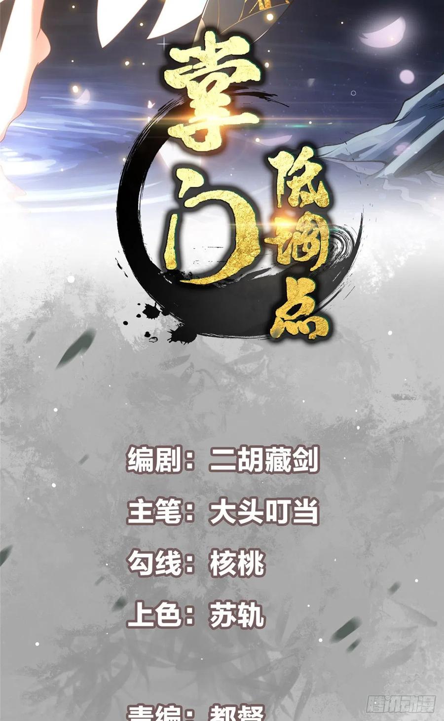 掌门低调点动漫第二季全集免费观看漫画,073 个个都是网聊达人2图