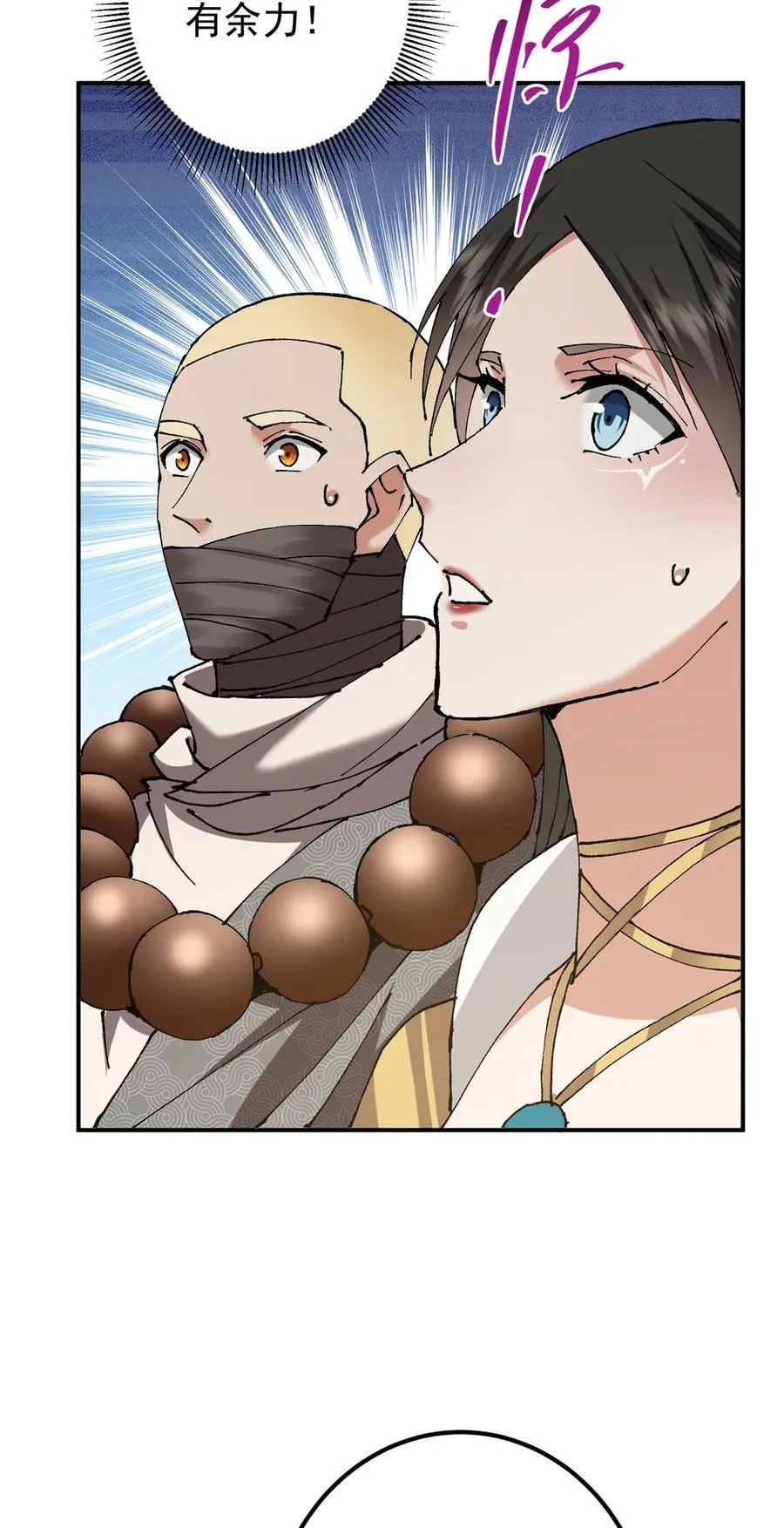 掌门低调点第三季在线观看免费播放漫画,336 给你我最珍贵的1图