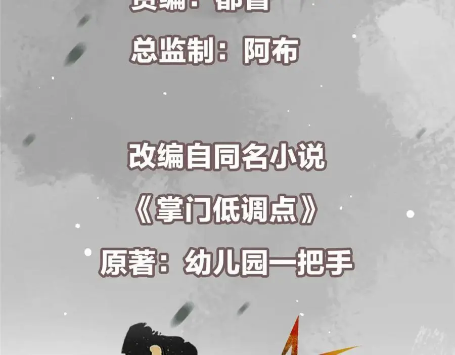 掌门低调点百度百科人物介绍漫画,271 路朝歌也能蹭？1图