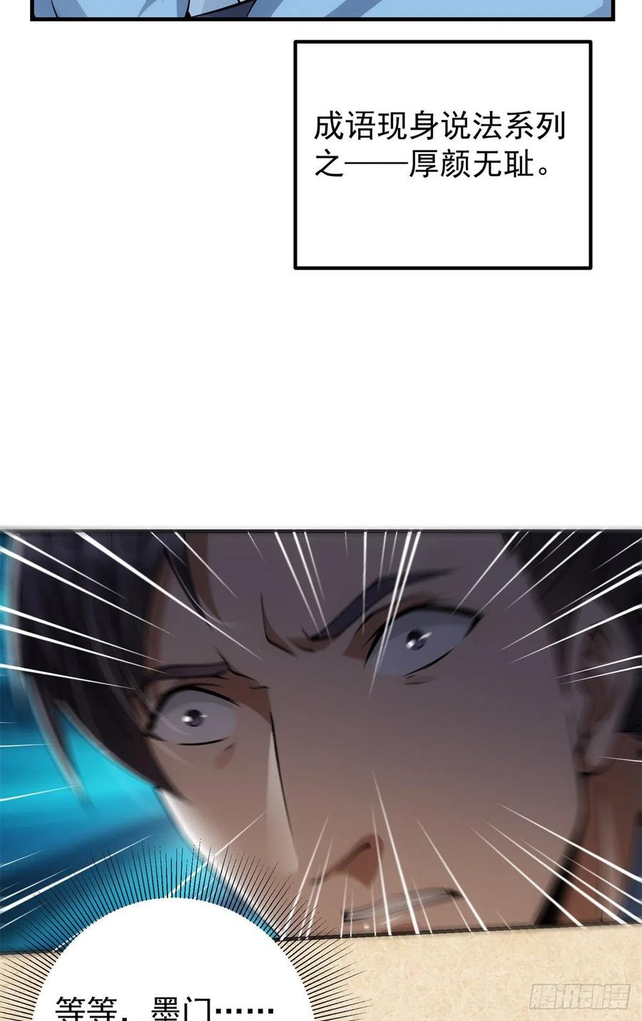 掌门低调点动漫第二季全集免费观看漫画,055 宗规十六条2图