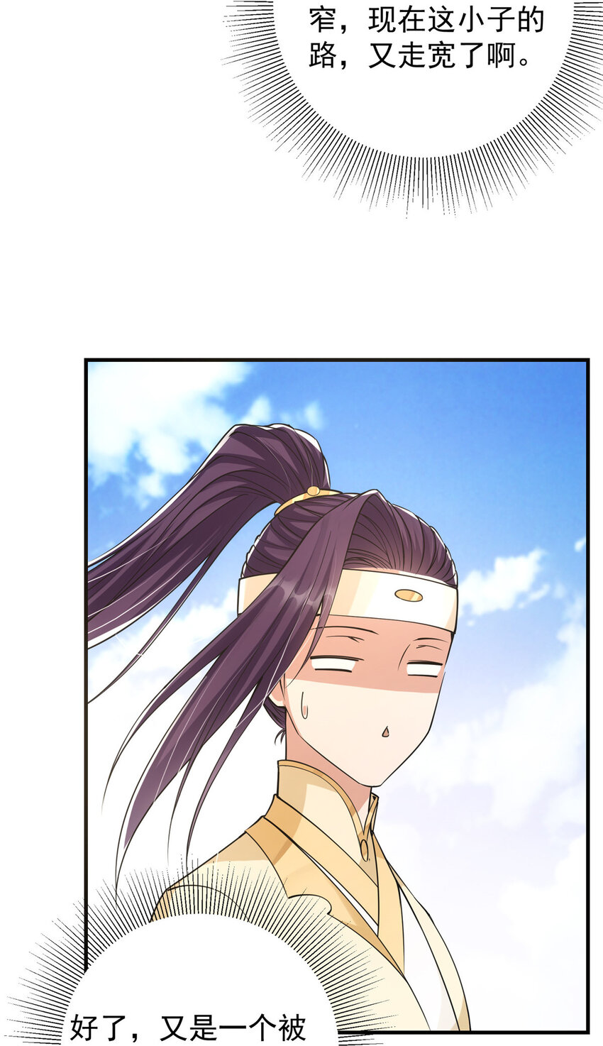 掌门低调点动漫第二季全集免费观看漫画,044 舔狗找上门2图