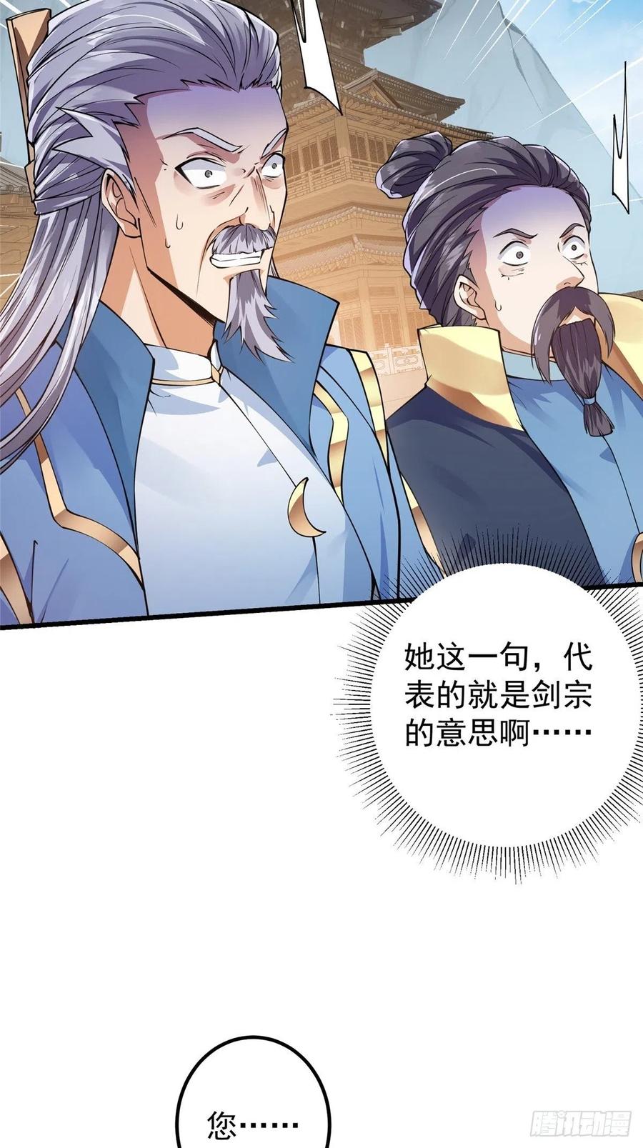 掌门低调点动漫免费观看全集第季第三季漫画,059 李南薇追来了1图