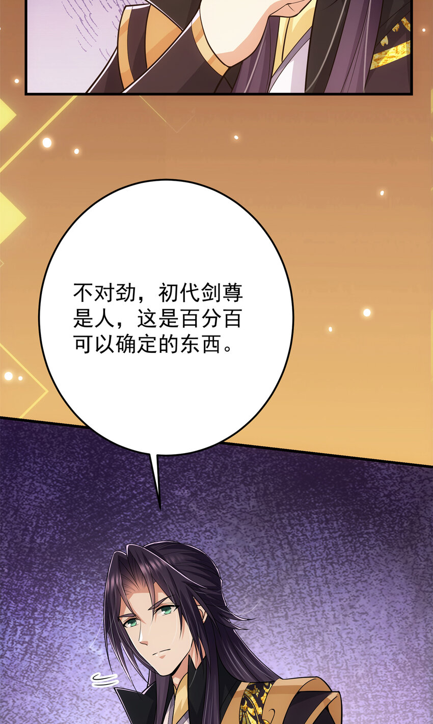 掌门低调点动漫第二季全集免费观看漫画,096 本命神通2图