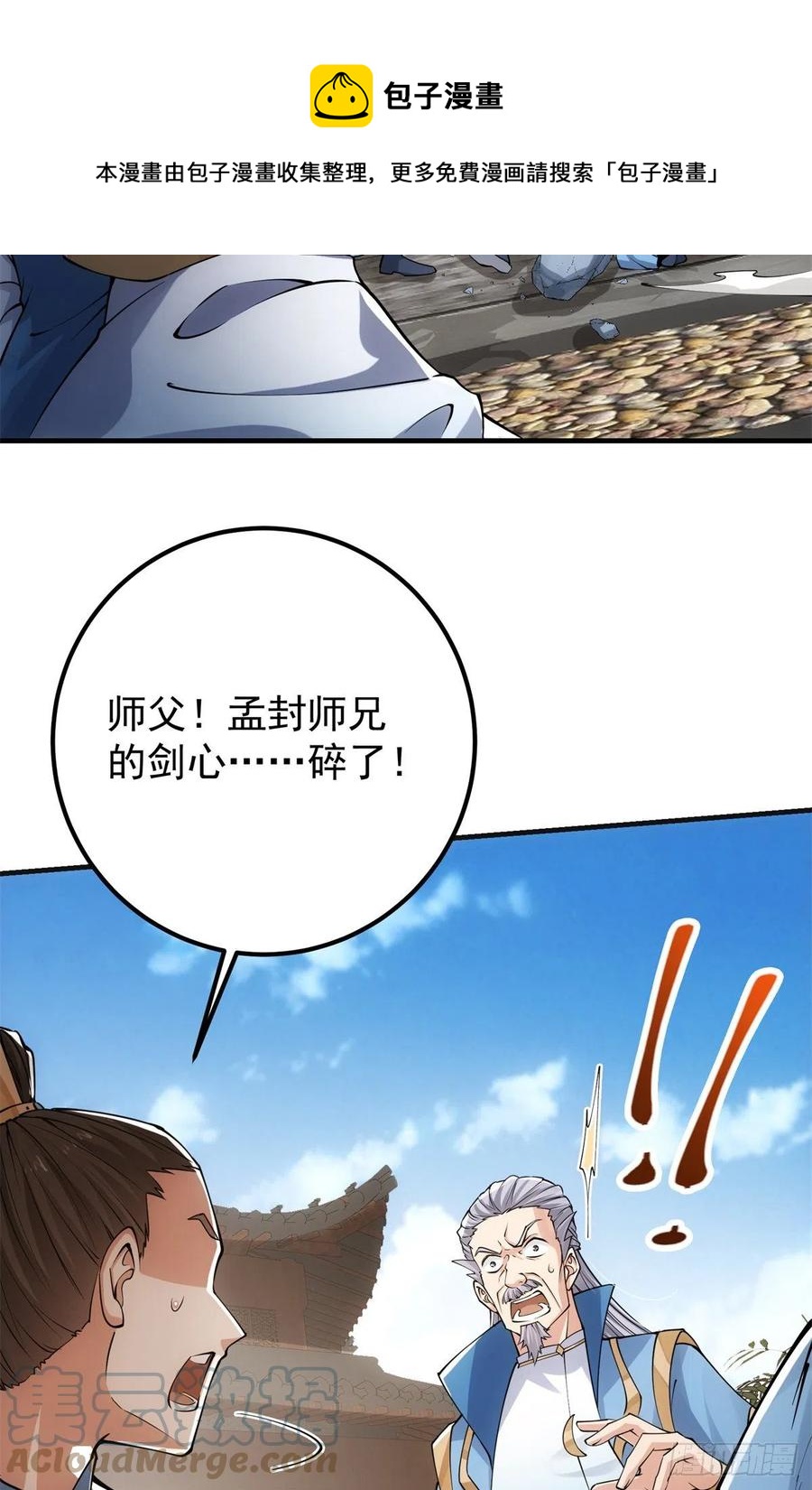 掌门低调点小说免费阅读漫画,057 菜就是原罪1图