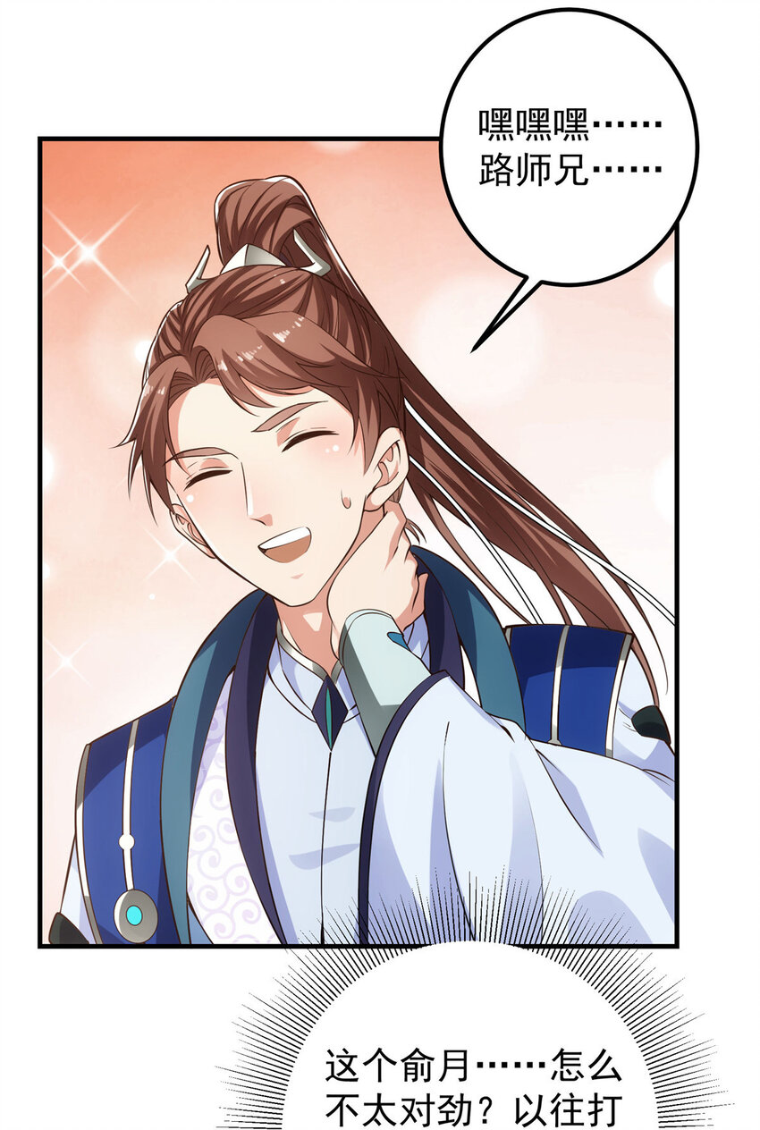 掌门低调点动漫第二季全集免费观看漫画,012 剑意可是好东西2图