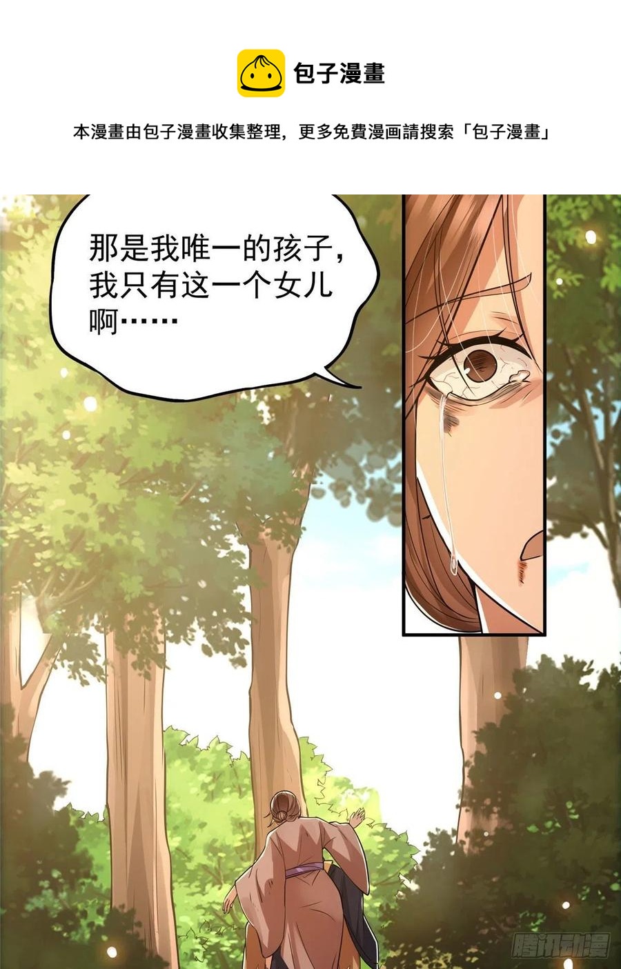 掌门低调点动漫免费观看全集第季第三季漫画,076 无畏生死一战！1图