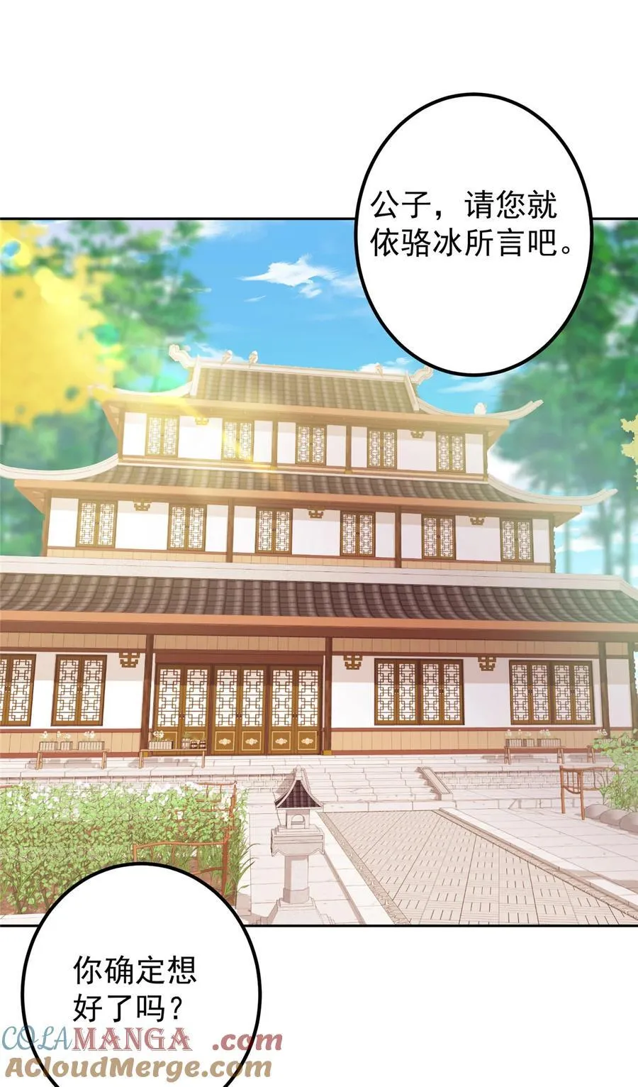 掌门低调点动漫免费观看全集第季第三季漫画,348 好想发泄一下2图