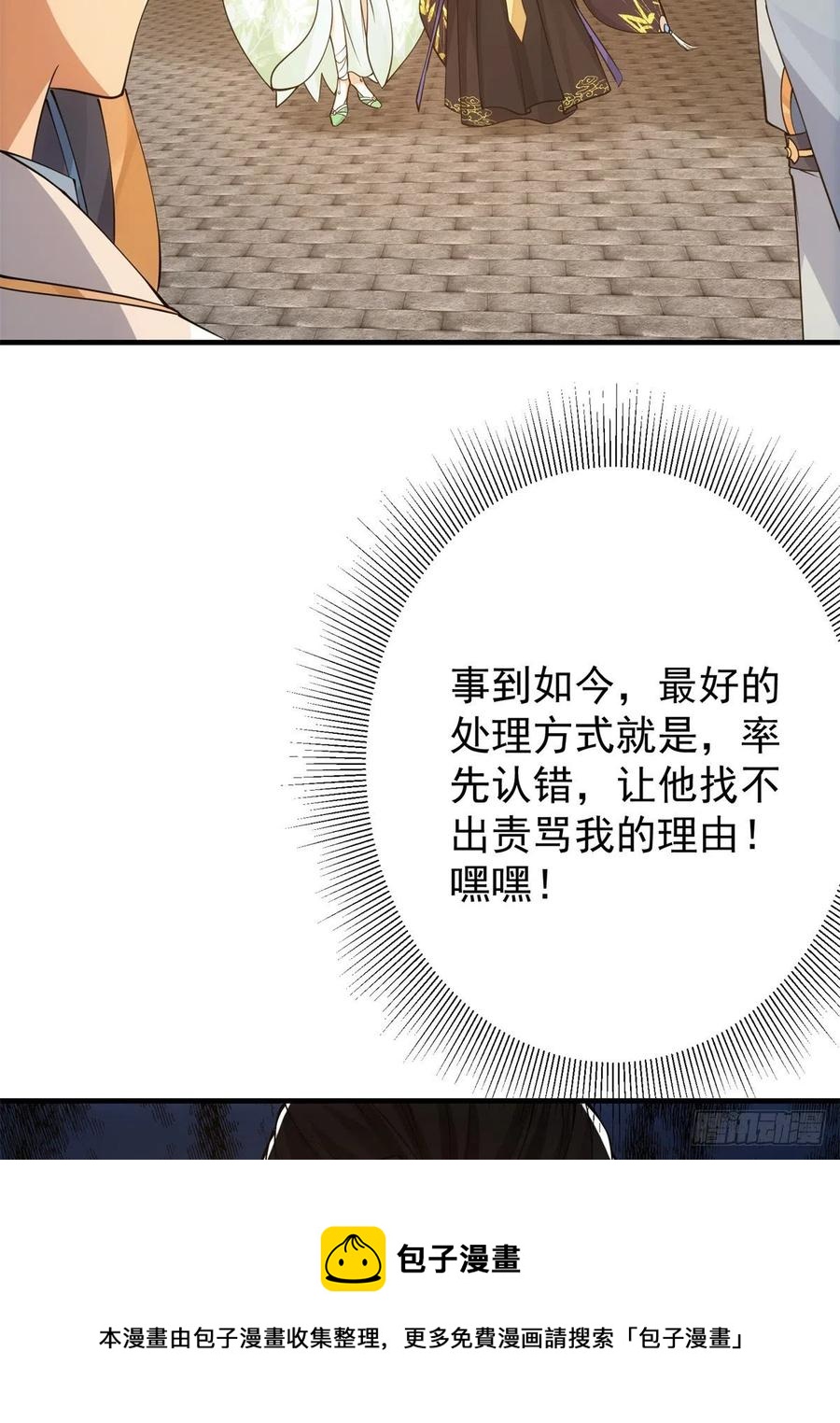 掌门低调点百度百科人物介绍漫画,055 宗规十六条1图