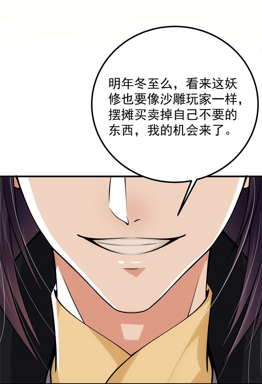 掌门低调点动漫全集免费观看樱花动漫漫画,047 得罪了小供奉2图