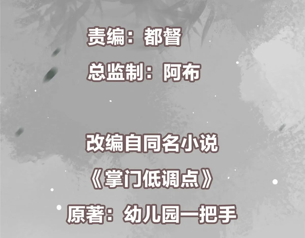 掌门低调点动漫免费观看全集第季第三季漫画,220 要不是被猫耳娘打断……1图