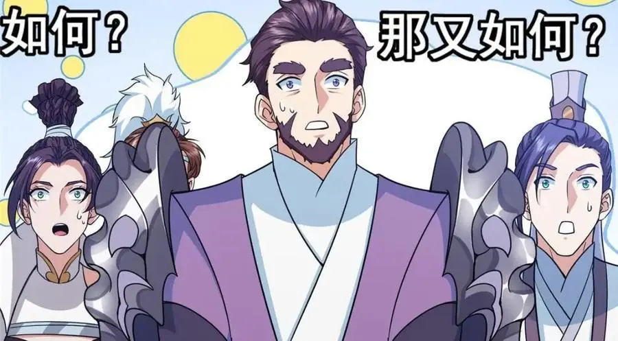 掌门低调点动漫免费观看全集第季第三季漫画,266 为我们的关系正名！2图