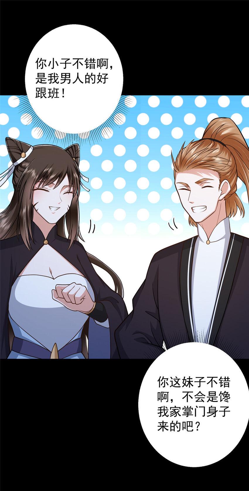 掌门低调点动漫第二季全集免费观看漫画,181 娇艳欲滴1图