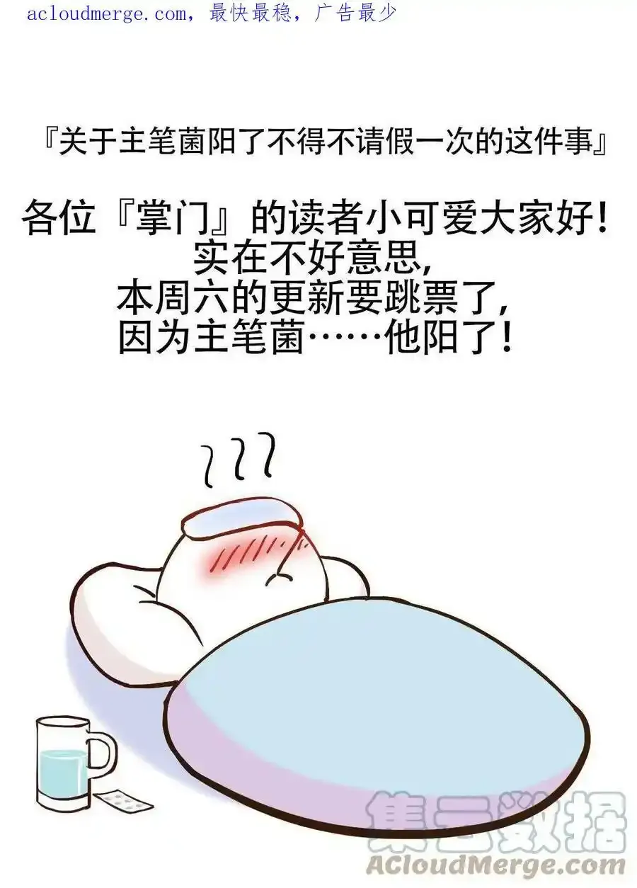 掌门低调点动漫第二季全集免费观看漫画,请假条！1图