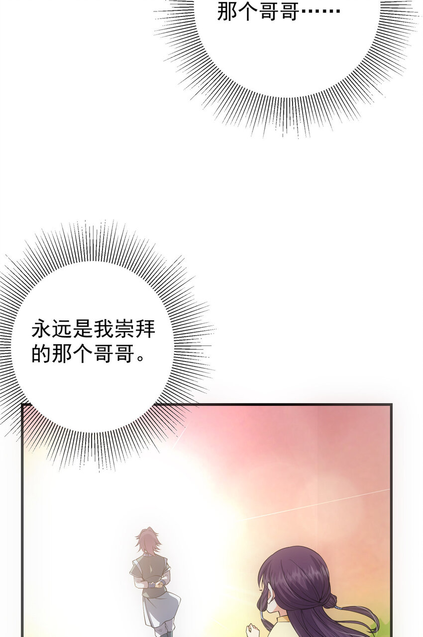 掌门低调点百度百科人物介绍漫画,031 神秘师兄威胁论1图
