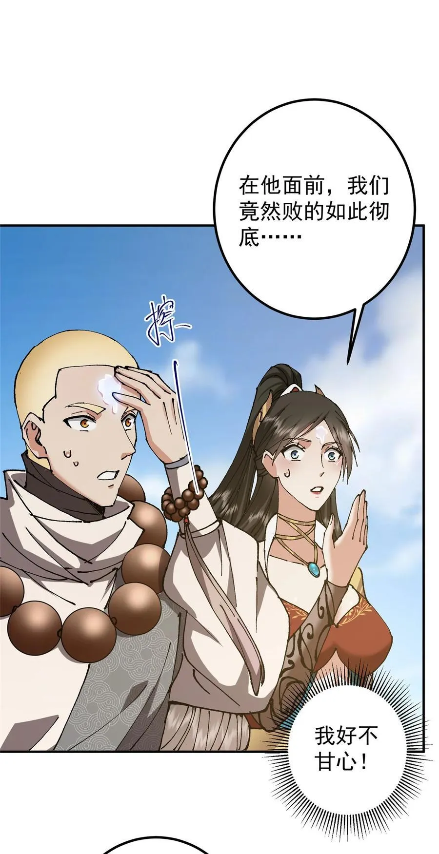 掌门低调点动漫第二季全集免费观看漫画,336 给你我最珍贵的2图