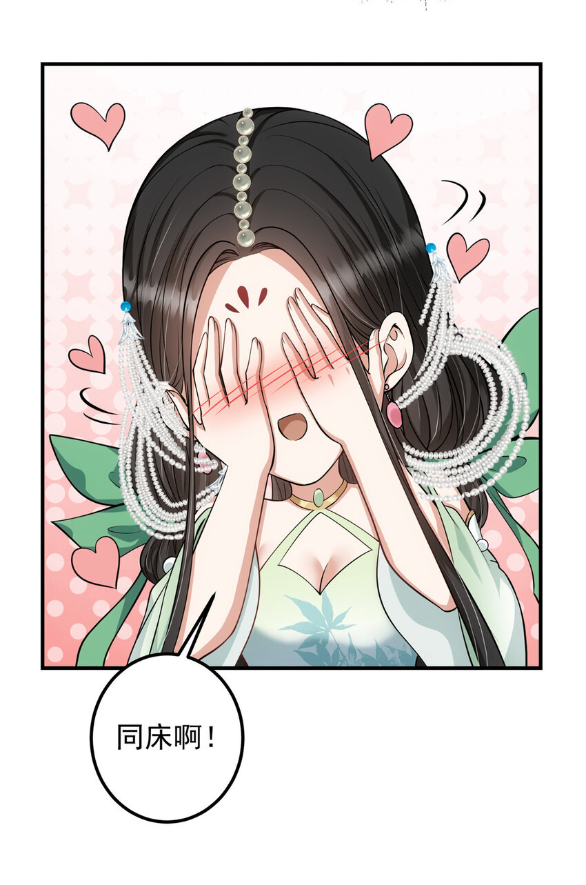 掌门低调点百度百科人物介绍漫画,024 原来公子喜欢……1图