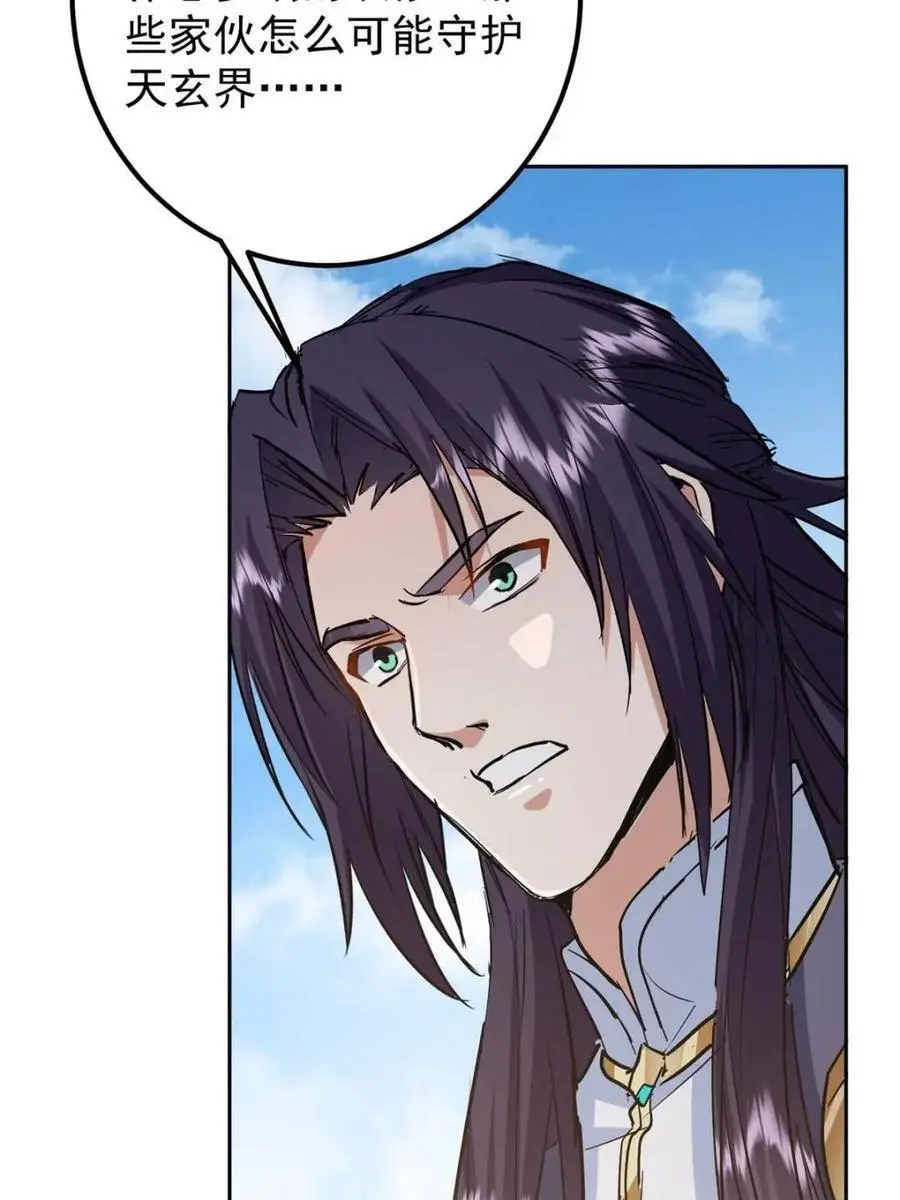 掌门低调点动漫全集免费观看樱花动漫漫画,300 妖修起源竟然是……2图