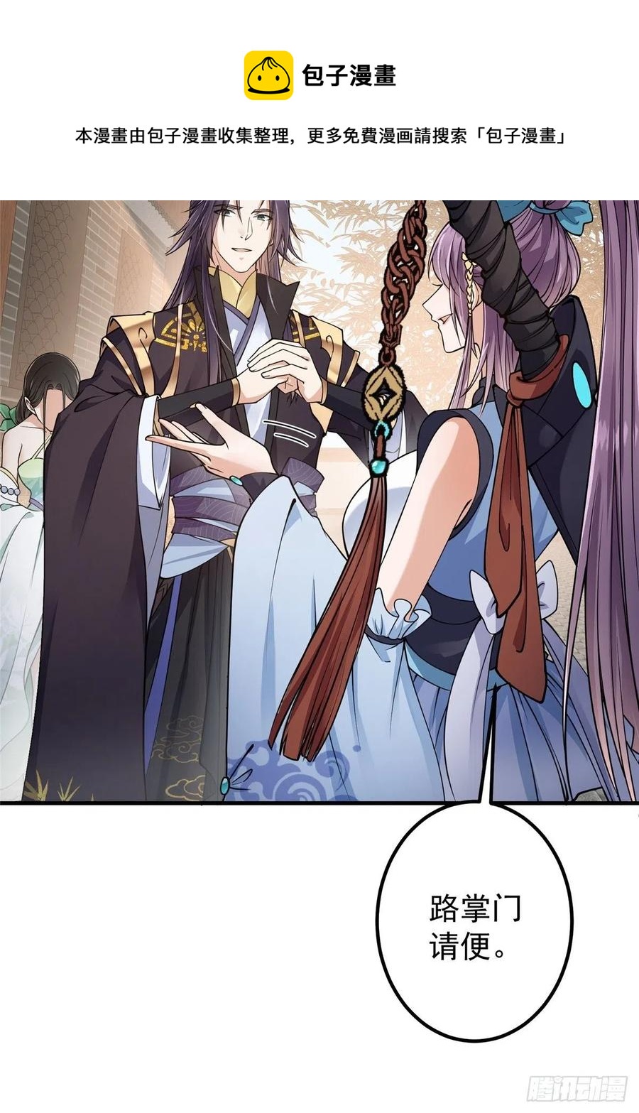 掌门低调点百度百科人物介绍漫画,059 李南薇追来了1图